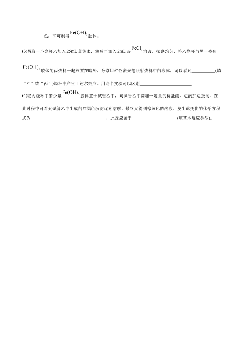 1.1物质的分类及转化（精讲）-（人教版）原卷版_高化_595801221724高中化学新人教版选择性必修一二三电子版教案PPT课件高中试卷_必修一册（人教版）_专项练习