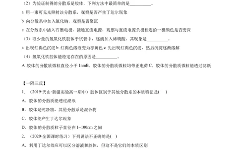 1.1物质的分类及转化（精讲）-（人教版）原卷版_高化_595801221724高中化学新人教版选择性必修一二三电子版教案PPT课件高中试卷_必修一册（人教版）_专项练习