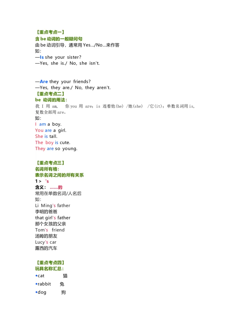 教科版小学英语三起三上Unit9知识点_《小学各科知识点》_小学英语《知识梳理》3-6年级上下册_上册_教科版小学英语3-6年级上册_三上