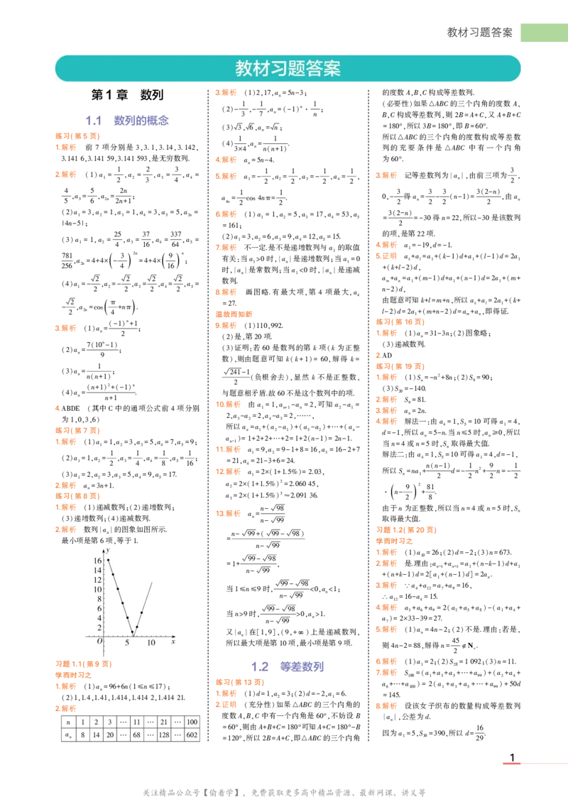 选择性必修第一册湘教数学教材习题答案_高中全套电子教材及答案。_02高中教材参考答案_高中数学_湘教版