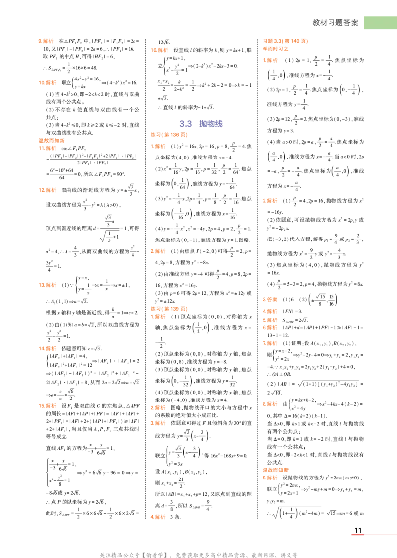 选择性必修第一册湘教数学教材习题答案_高中全套电子教材及答案。_02高中教材参考答案_高中数学_湘教版