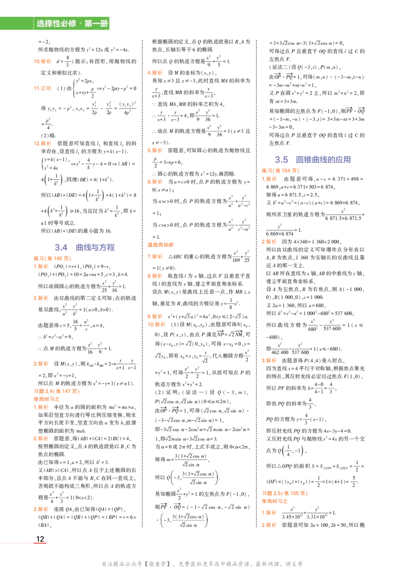 选择性必修第一册湘教数学教材习题答案_高中全套电子教材及答案。_02高中教材参考答案_高中数学_湘教版