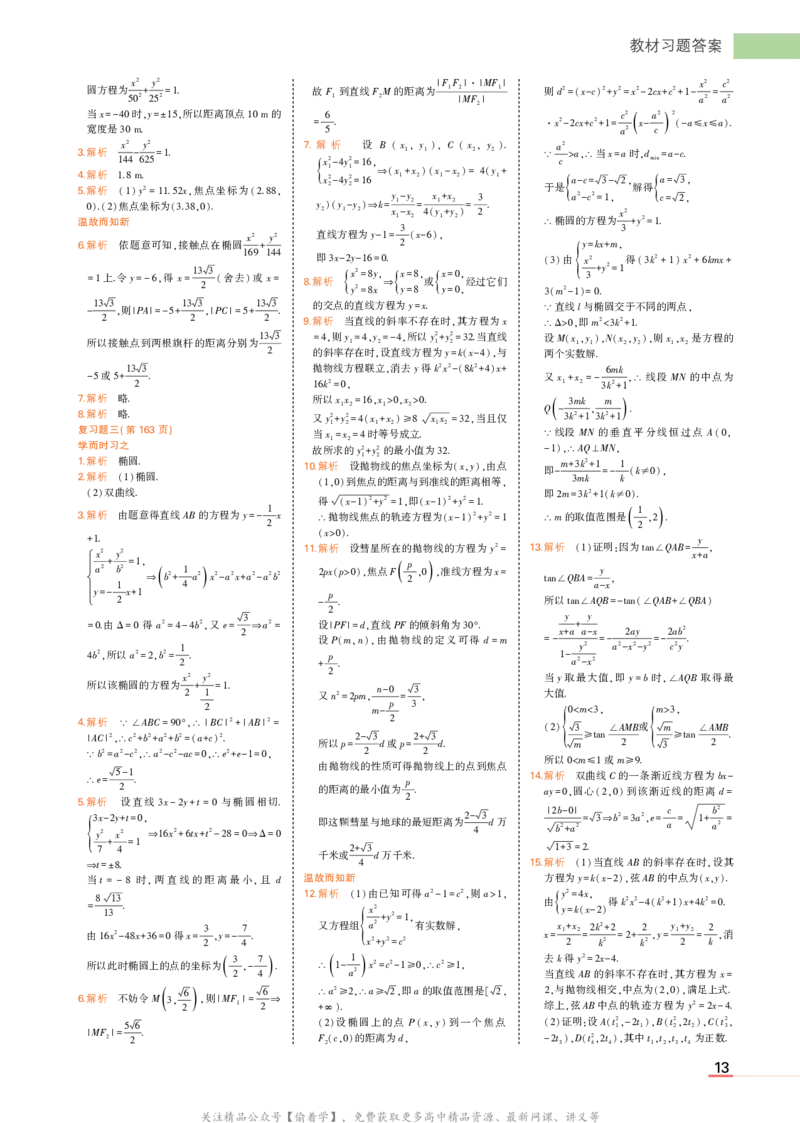选择性必修第一册湘教数学教材习题答案_高中全套电子教材及答案。_02高中教材参考答案_高中数学_湘教版