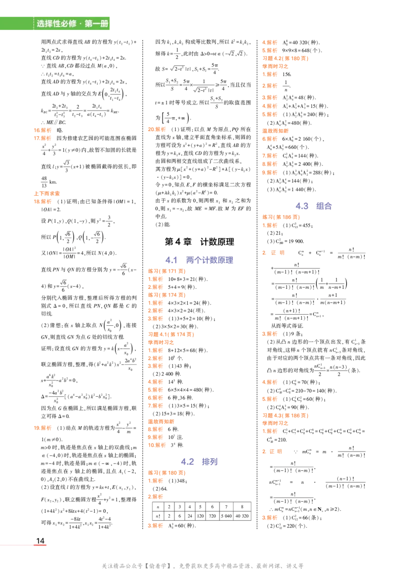 选择性必修第一册湘教数学教材习题答案_高中全套电子教材及答案。_02高中教材参考答案_高中数学_湘教版