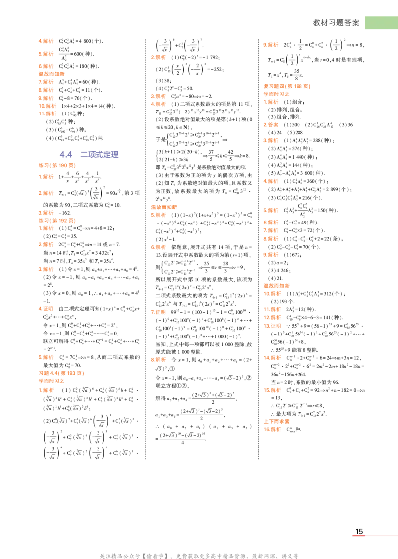 选择性必修第一册湘教数学教材习题答案_高中全套电子教材及答案。_02高中教材参考答案_高中数学_湘教版