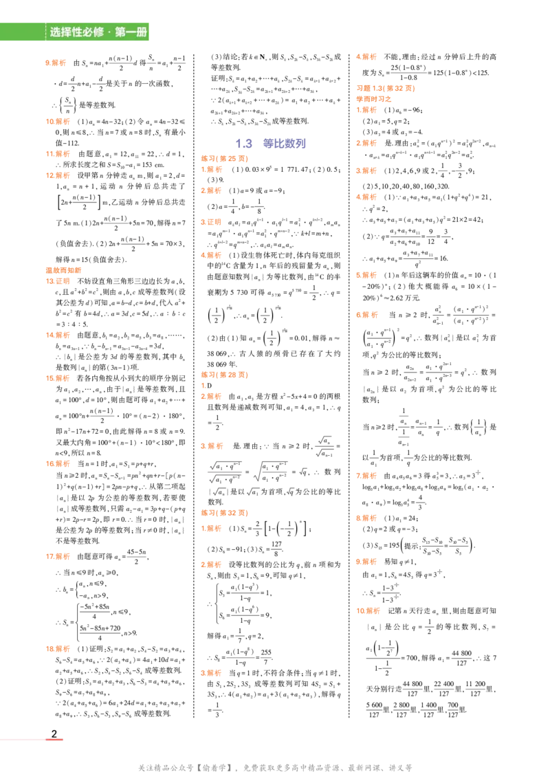 选择性必修第一册湘教数学教材习题答案_高中全套电子教材及答案。_02高中教材参考答案_高中数学_湘教版