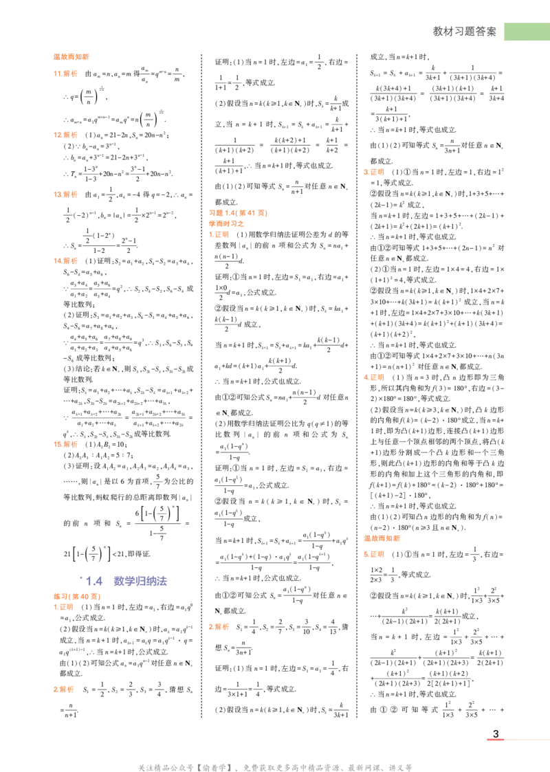 选择性必修第一册湘教数学教材习题答案_高中全套电子教材及答案。_02高中教材参考答案_高中数学_湘教版