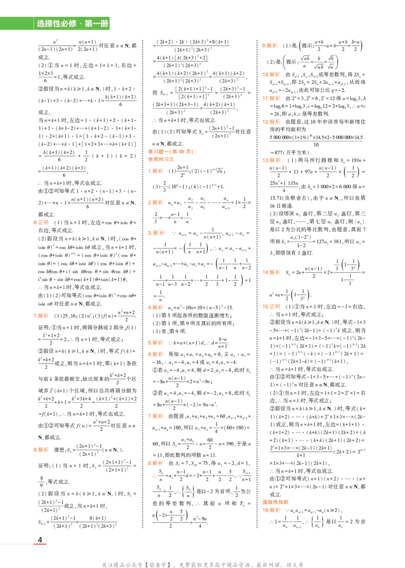 选择性必修第一册湘教数学教材习题答案_高中全套电子教材及答案。_02高中教材参考答案_高中数学_湘教版