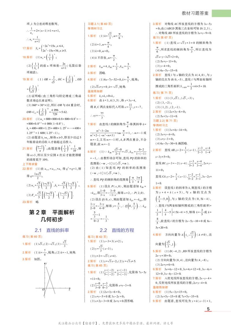 选择性必修第一册湘教数学教材习题答案_高中全套电子教材及答案。_02高中教材参考答案_高中数学_湘教版