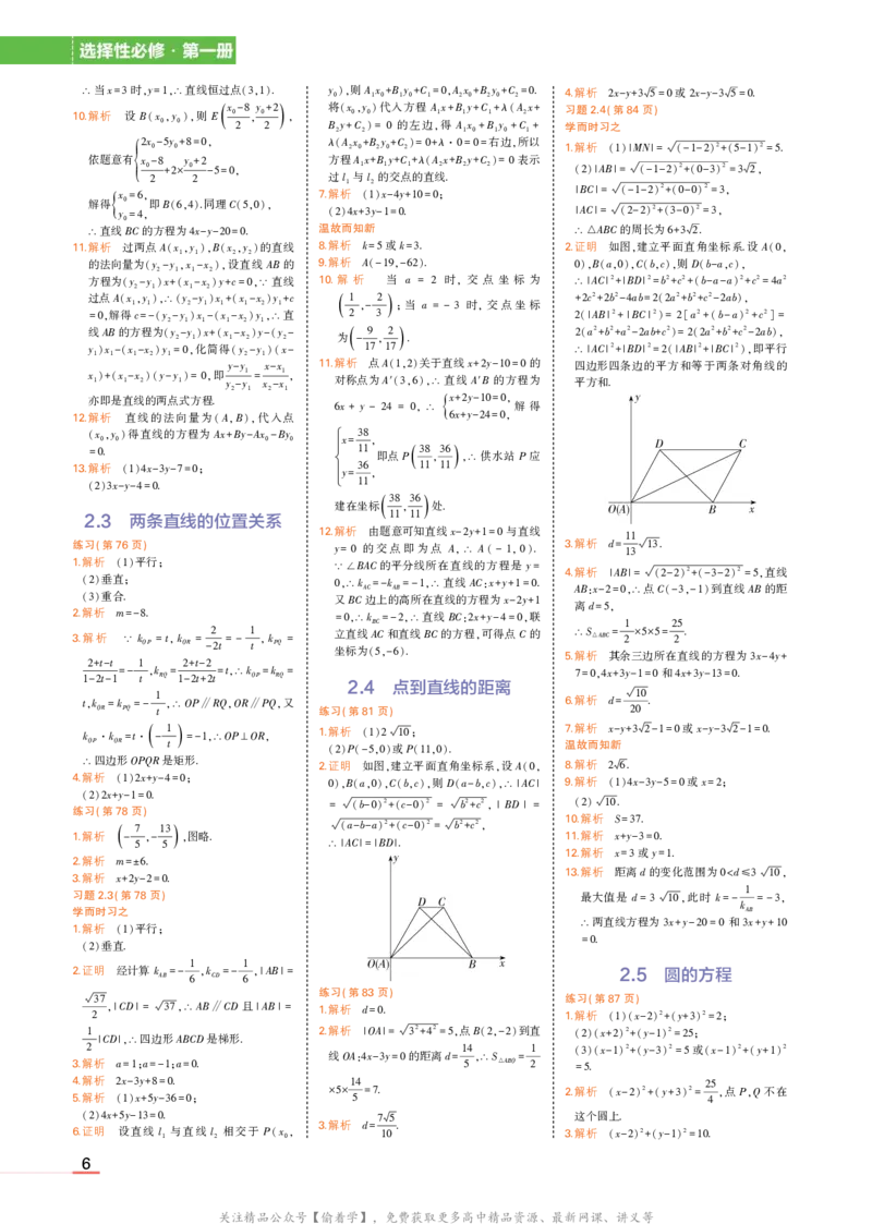选择性必修第一册湘教数学教材习题答案_高中全套电子教材及答案。_02高中教材参考答案_高中数学_湘教版