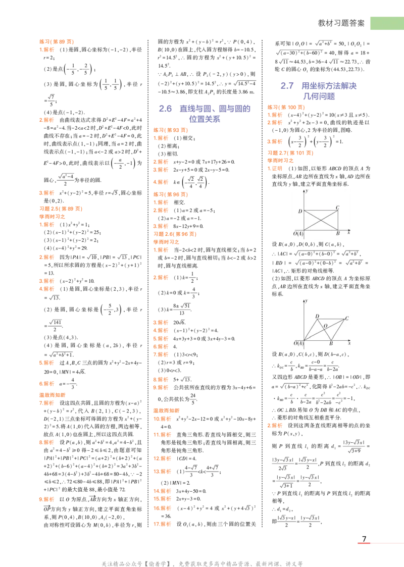 选择性必修第一册湘教数学教材习题答案_高中全套电子教材及答案。_02高中教材参考答案_高中数学_湘教版