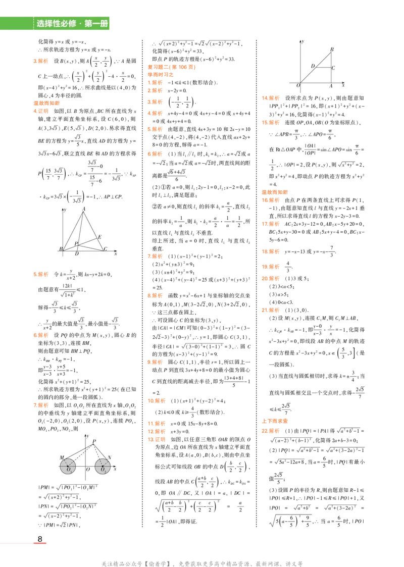 选择性必修第一册湘教数学教材习题答案_高中全套电子教材及答案。_02高中教材参考答案_高中数学_湘教版