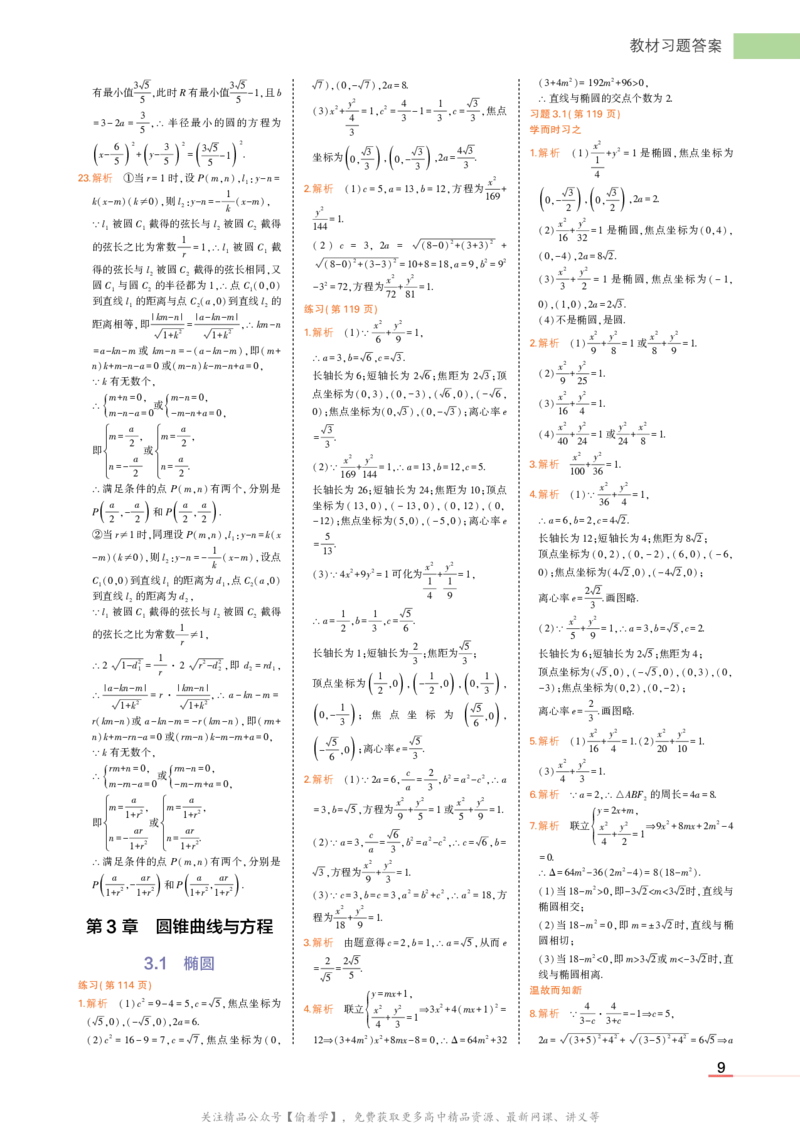 选择性必修第一册湘教数学教材习题答案_高中全套电子教材及答案。_02高中教材参考答案_高中数学_湘教版