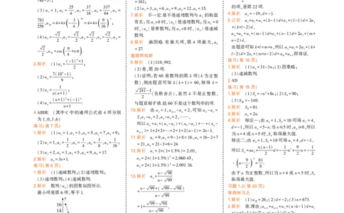选择性必修第一册湘教数学教材习题答案_高中全套电子教材及答案。_02高中教材参考答案_高中数学_湘教版