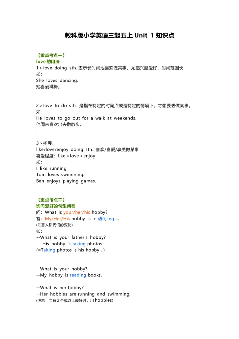 教科版小学英语三起五上Unit1知识点_《小学各科知识点》_小学英语《知识梳理》3-6年级上下册_上册_教科版小学英语3-6年级上册_五上