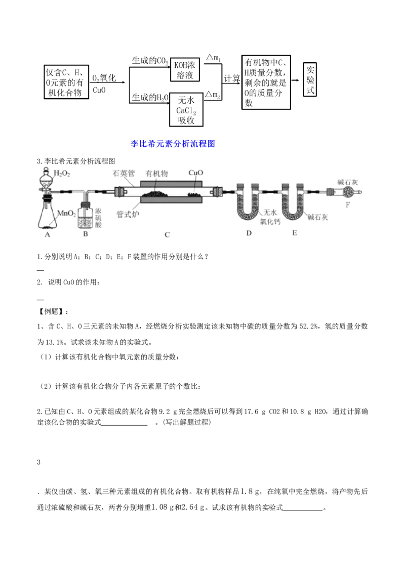 1.2.2研究有机化合物的一般方法（导学案）（原版）_高化_595801221724高中化学新人教版选择性必修一二三电子版教案PPT课件高中试卷_选择性必修3册（人教版）_导学案