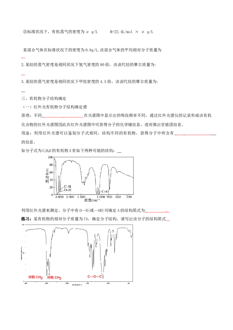 1.2.2研究有机化合物的一般方法（导学案）（原版）_高化_595801221724高中化学新人教版选择性必修一二三电子版教案PPT课件高中试卷_选择性必修3册（人教版）_导学案