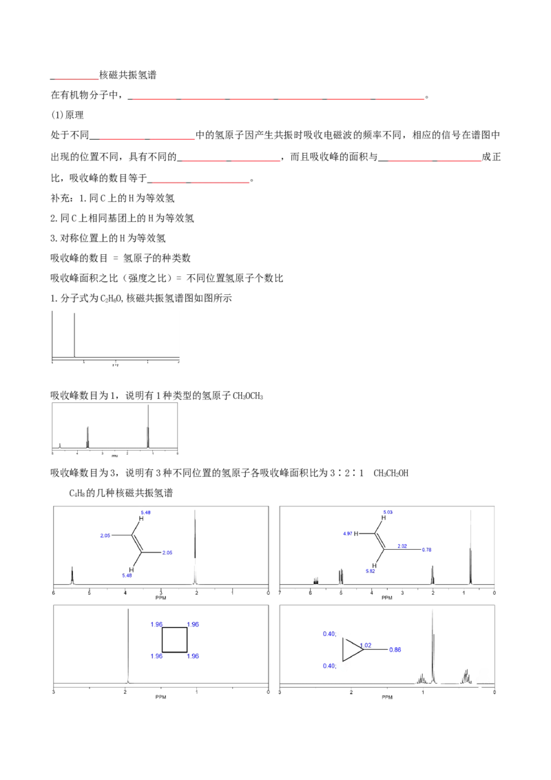 1.2.2研究有机化合物的一般方法（导学案）（原版）_高化_595801221724高中化学新人教版选择性必修一二三电子版教案PPT课件高中试卷_选择性必修3册（人教版）_导学案