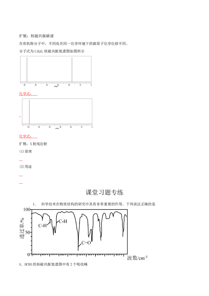 1.2.2研究有机化合物的一般方法（导学案）（原版）_高化_595801221724高中化学新人教版选择性必修一二三电子版教案PPT课件高中试卷_选择性必修3册（人教版）_导学案