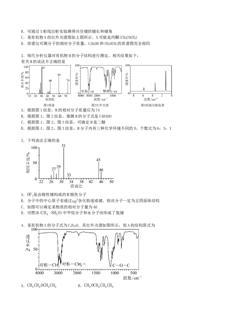 1.2.2研究有机化合物的一般方法（导学案）（原版）_高化_595801221724高中化学新人教版选择性必修一二三电子版教案PPT课件高中试卷_选择性必修3册（人教版）_导学案