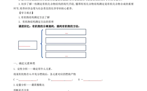 1.2.2研究有机化合物的一般方法（导学案）（原版）_高化_595801221724高中化学新人教版选择性必修一二三电子版教案PPT课件高中试卷_选择性必修3册（人教版）_导学案