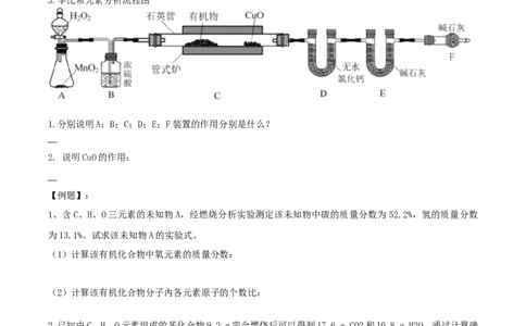 1.2.2研究有机化合物的一般方法（导学案）（原版）_高化_595801221724高中化学新人教版选择性必修一二三电子版教案PPT课件高中试卷_选择性必修3册（人教版）_导学案