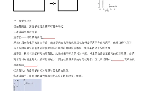 1.2.2研究有机化合物的一般方法（导学案）（原版）_高化_595801221724高中化学新人教版选择性必修一二三电子版教案PPT课件高中试卷_选择性必修3册（人教版）_导学案