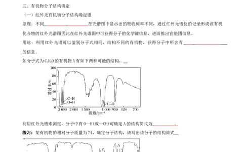 1.2.2研究有机化合物的一般方法（导学案）（原版）_高化_595801221724高中化学新人教版选择性必修一二三电子版教案PPT课件高中试卷_选择性必修3册（人教版）_导学案