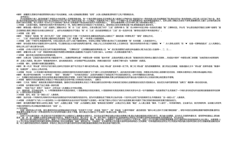2017内蒙古呼和浩特语文试卷+答案+解析(word整理版)-4c28233b577f_内蒙古中考真题_内蒙古中考真题+答案解析2013-2024_初中语文历年真题（2013-2024）