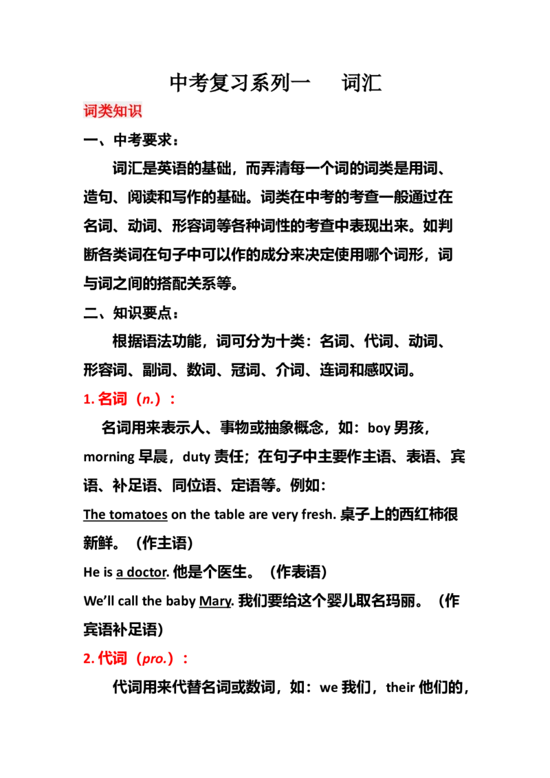 中考英语复习资料-0256e4c2c3d7_内蒙古中考真题_赠品_初中英语资料
