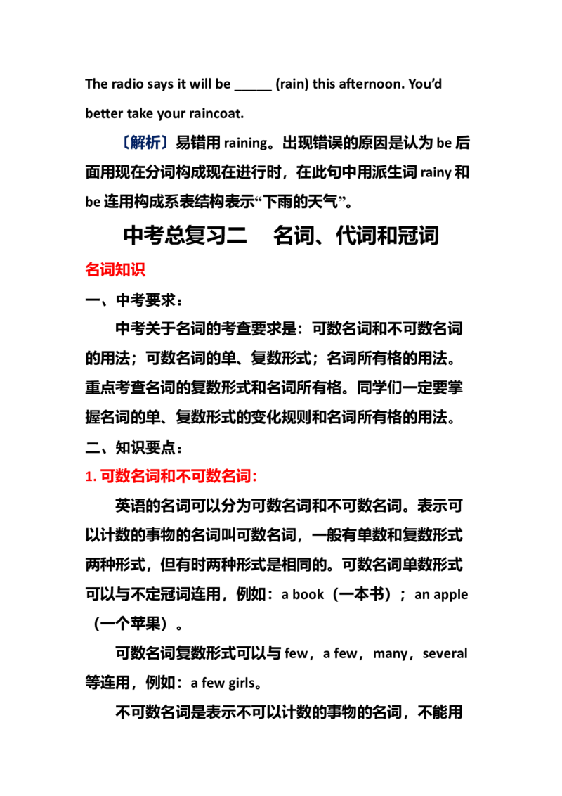 中考英语复习资料-0256e4c2c3d7_内蒙古中考真题_赠品_初中英语资料