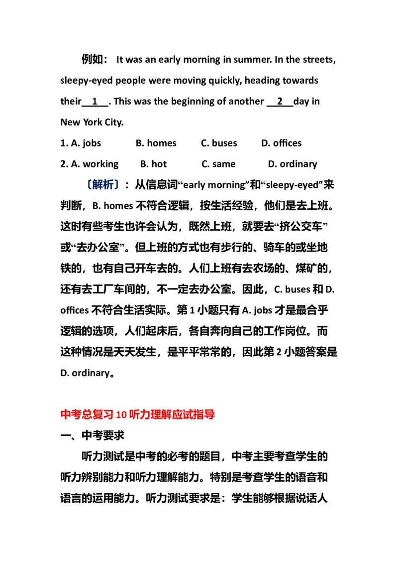 中考英语复习资料-0256e4c2c3d7_内蒙古中考真题_赠品_初中英语资料