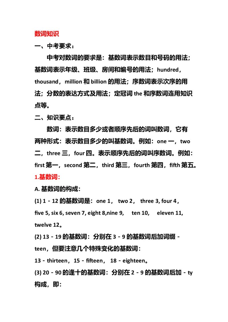 中考英语复习资料-0256e4c2c3d7_内蒙古中考真题_赠品_初中英语资料