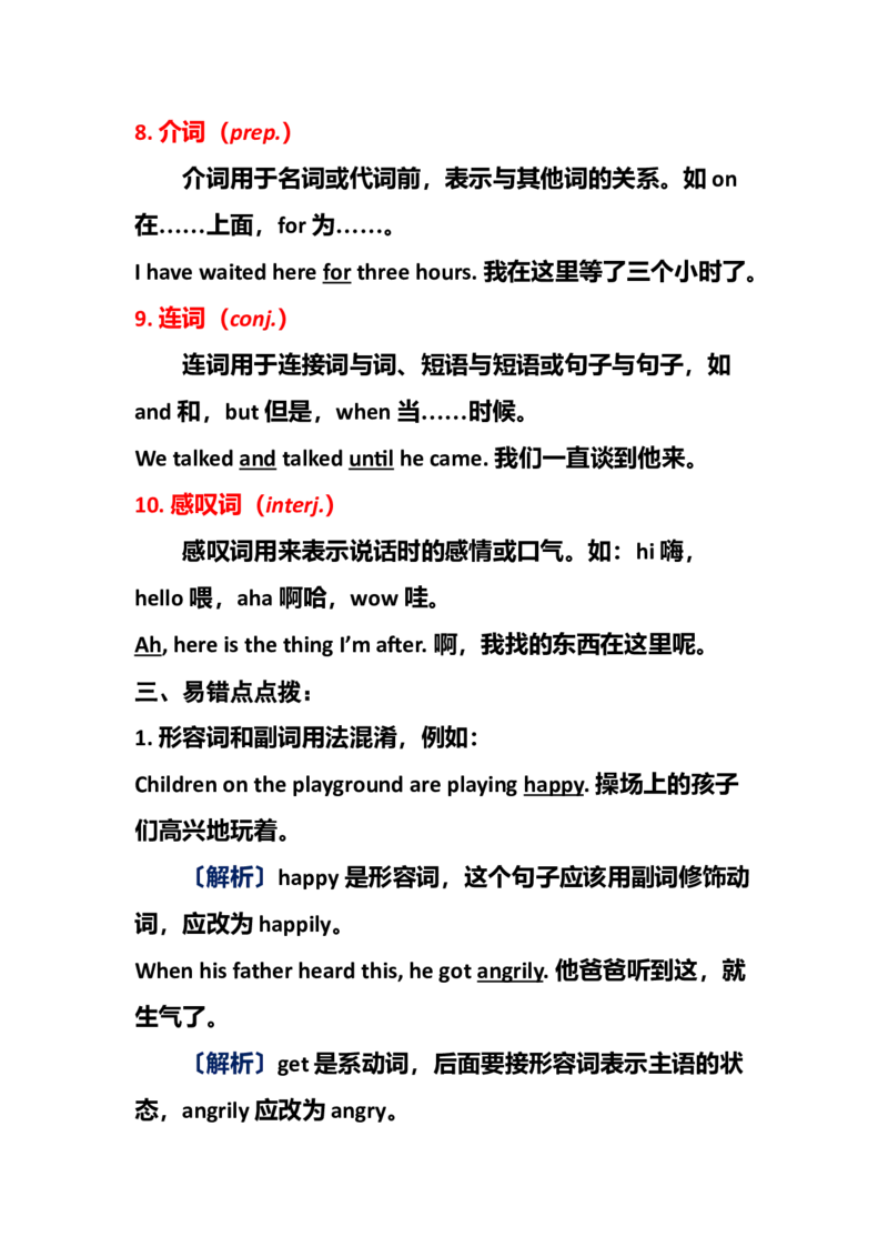 中考英语复习资料-0256e4c2c3d7_内蒙古中考真题_赠品_初中英语资料