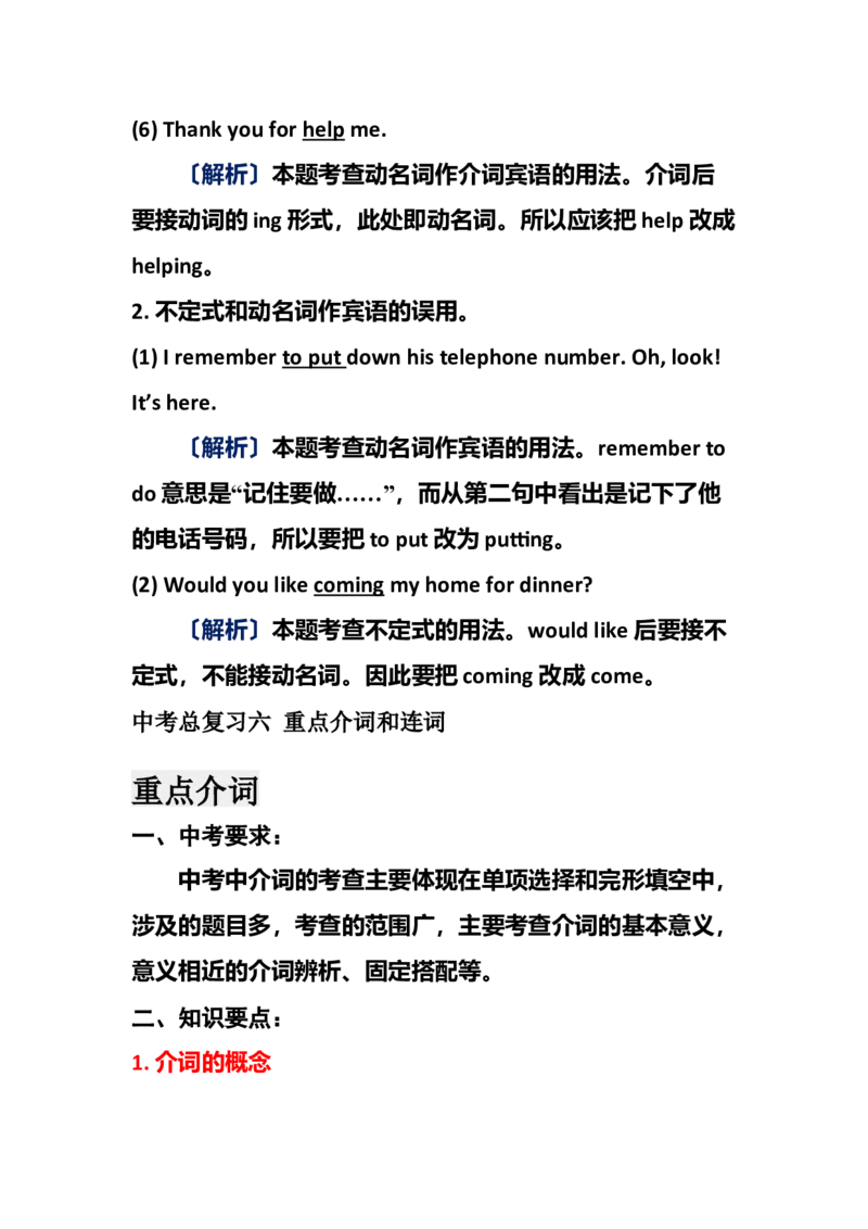 中考英语复习资料-0256e4c2c3d7_内蒙古中考真题_赠品_初中英语资料