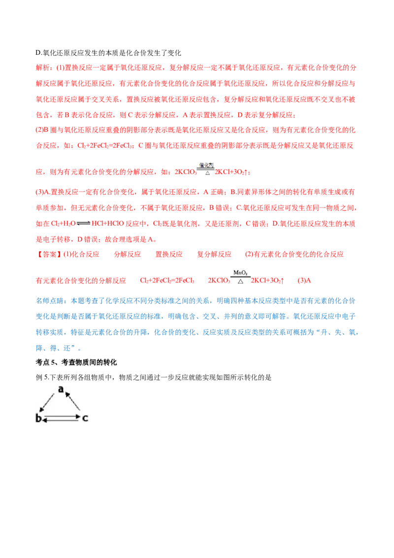 1.1《第一节物质的分类及转化》最新教研教案教学设计_高化_2025春-人教版高中化学_01新版高中化学必修一_8.课件+教案_教案（赠送参考）