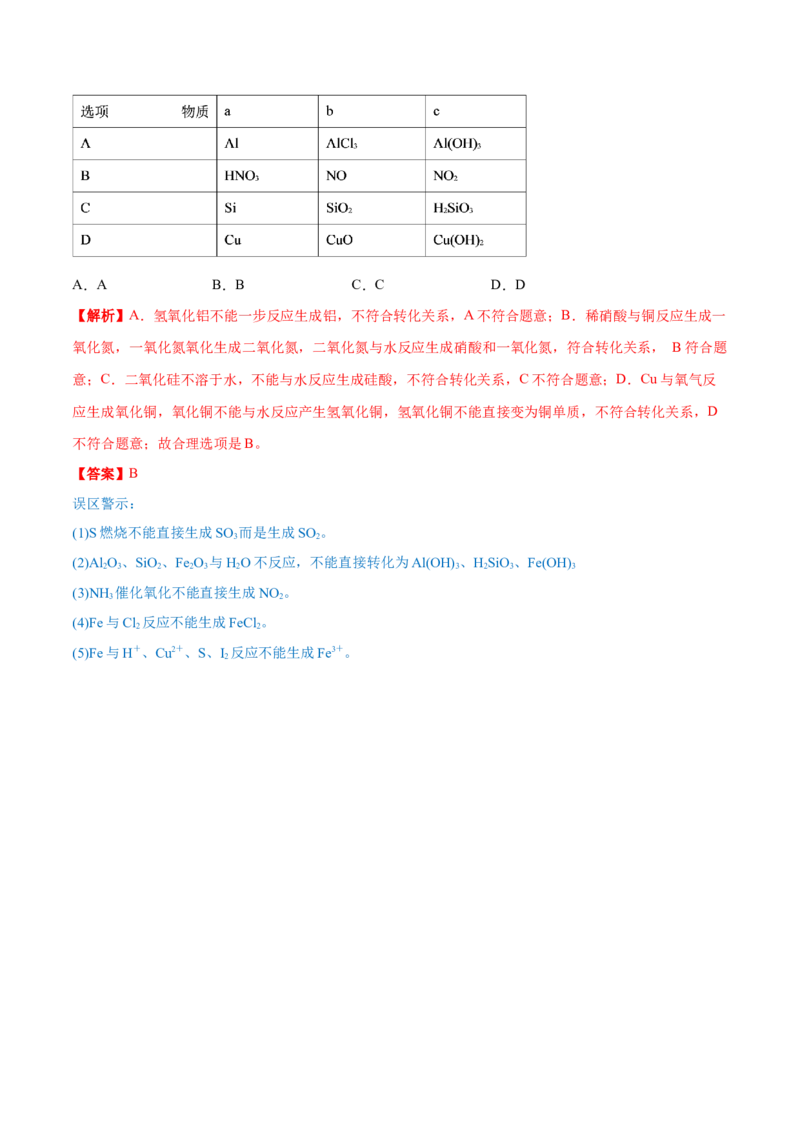 1.1《第一节物质的分类及转化》最新教研教案教学设计_高化_2025春-人教版高中化学_01新版高中化学必修一_8.课件+教案_教案（赠送参考）