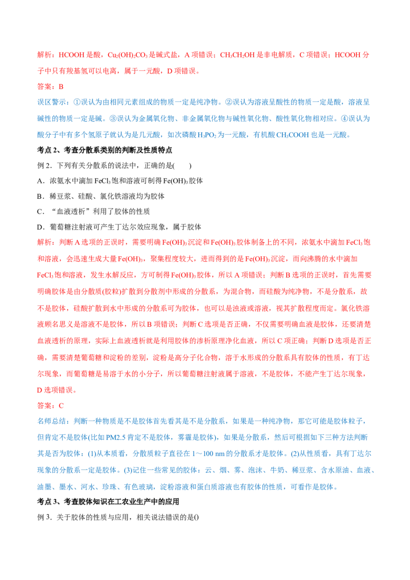1.1《第一节物质的分类及转化》最新教研教案教学设计_高化_2025春-人教版高中化学_01新版高中化学必修一_8.课件+教案_教案（赠送参考）