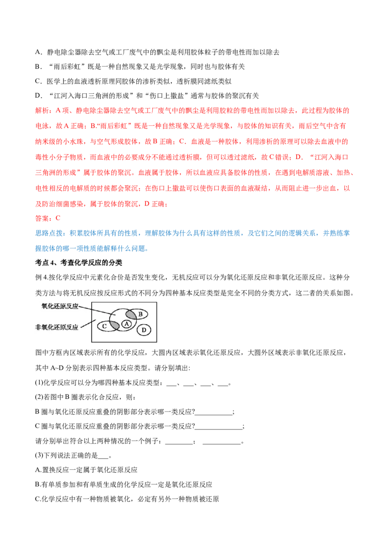 1.1《第一节物质的分类及转化》最新教研教案教学设计_高化_2025春-人教版高中化学_01新版高中化学必修一_8.课件+教案_教案（赠送参考）