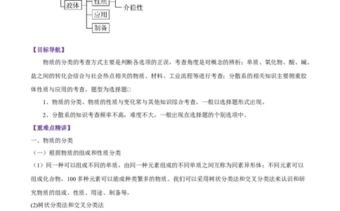 1.1《第一节物质的分类及转化》最新教研教案教学设计_高化_2025春-人教版高中化学_01新版高中化学必修一_8.课件+教案_教案（赠送参考）