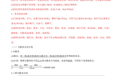 1.1《第一节物质的分类及转化》最新教研教案教学设计_高化_2025春-人教版高中化学_01新版高中化学必修一_8.课件+教案_教案（赠送参考）