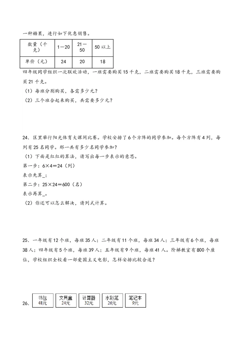 第4单元&nbsp;&nbsp;&nbsp;&nbsp;两位数乘两位数-（人教版）_26春人教版数学三下_19、赠送其它资料_新建文件夹_三年级数学下册（人教版）_知识解读+题型专练-T2