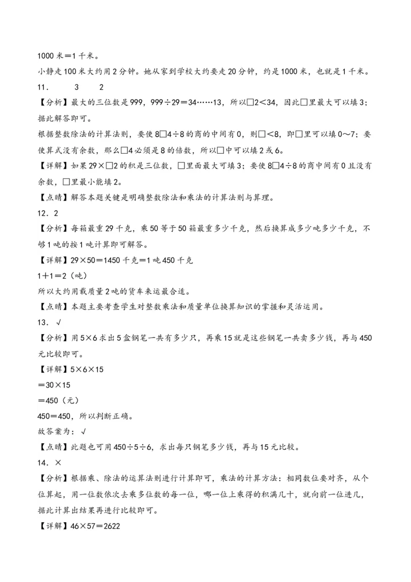 第4单元&nbsp;&nbsp;&nbsp;&nbsp;两位数乘两位数-（人教版）_26春人教版数学三下_19、赠送其它资料_新建文件夹_三年级数学下册（人教版）_知识解读+题型专练-T2