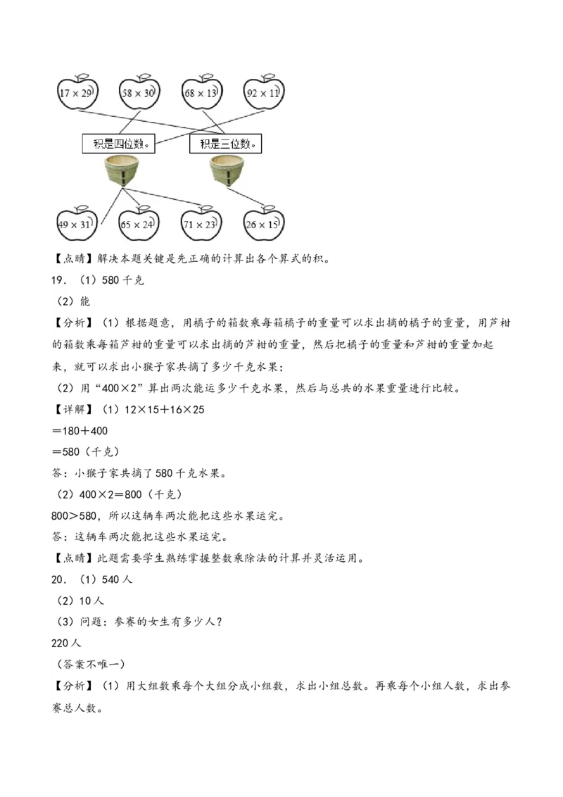 第4单元&nbsp;&nbsp;&nbsp;&nbsp;两位数乘两位数-（人教版）_26春人教版数学三下_19、赠送其它资料_新建文件夹_三年级数学下册（人教版）_知识解读+题型专练-T2