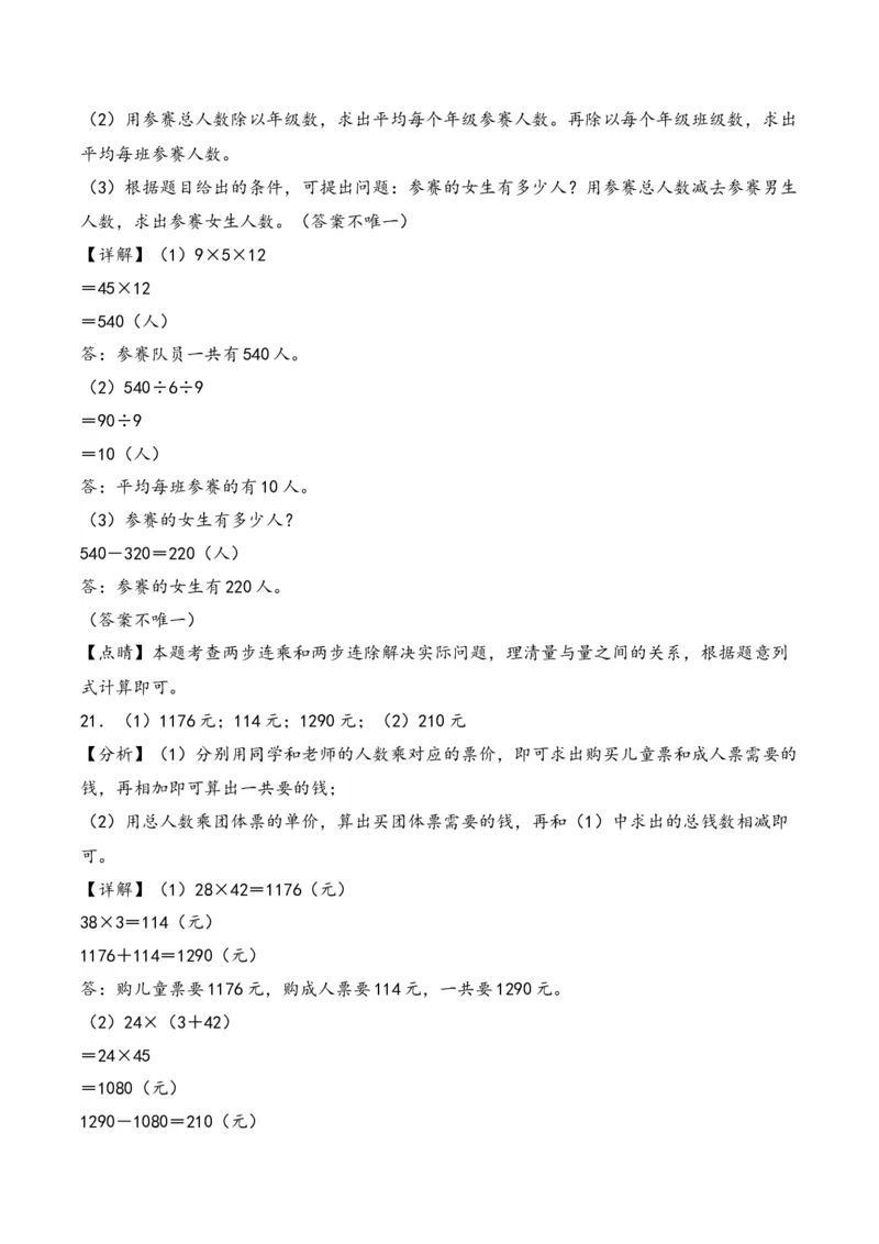 第4单元&nbsp;&nbsp;&nbsp;&nbsp;两位数乘两位数-（人教版）_26春人教版数学三下_19、赠送其它资料_新建文件夹_三年级数学下册（人教版）_知识解读+题型专练-T2