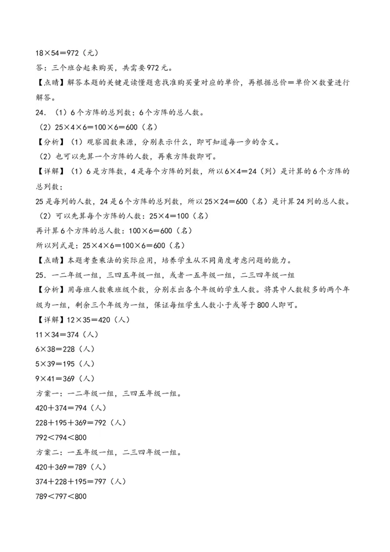 第4单元&nbsp;&nbsp;&nbsp;&nbsp;两位数乘两位数-（人教版）_26春人教版数学三下_19、赠送其它资料_新建文件夹_三年级数学下册（人教版）_知识解读+题型专练-T2