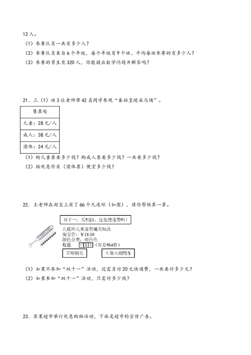第4单元&nbsp;&nbsp;&nbsp;&nbsp;两位数乘两位数-（人教版）_26春人教版数学三下_19、赠送其它资料_新建文件夹_三年级数学下册（人教版）_知识解读+题型专练-T2