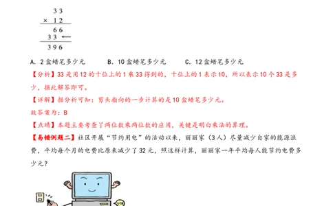 第4单元&nbsp;&nbsp;&nbsp;&nbsp;两位数乘两位数-（人教版）_26春人教版数学三下_19、赠送其它资料_新建文件夹_三年级数学下册（人教版）_知识解读+题型专练-T2