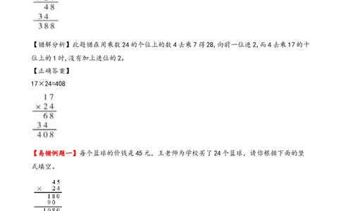 第4单元&nbsp;&nbsp;&nbsp;&nbsp;两位数乘两位数-（人教版）_26春人教版数学三下_19、赠送其它资料_新建文件夹_三年级数学下册（人教版）_知识解读+题型专练-T2