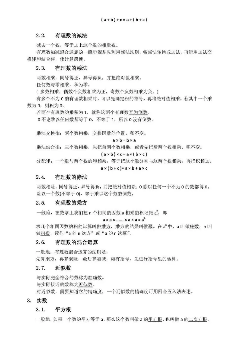 浙教版初中数学七年级上册知识点_24秋《初中各科知识点梳理》_初中数学《知识梳理》7-9年级上下册_浙教版数学7-9年级上下册知识点汇总